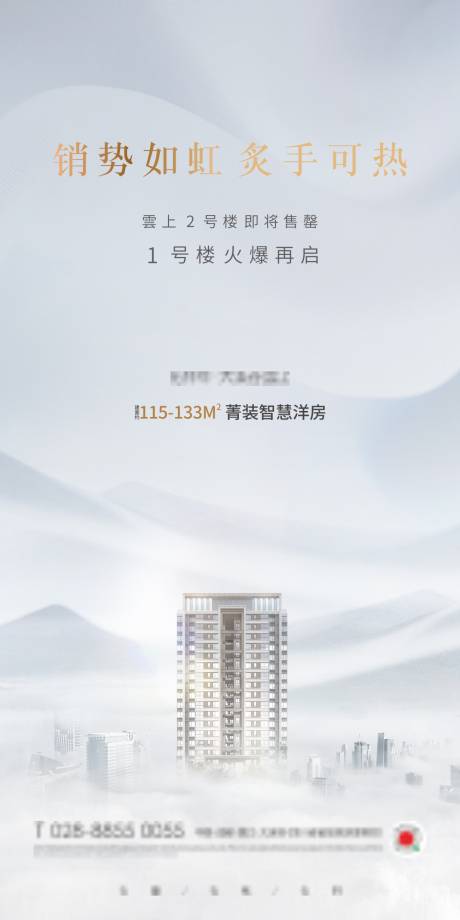 源文件下载【简洁山水地产飞机稿】编号：39700007432613061