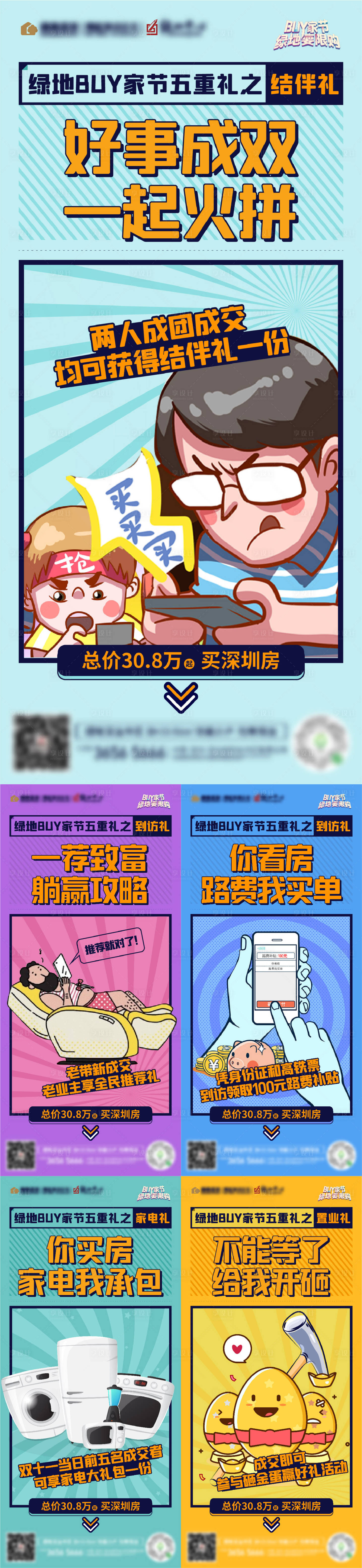 源文件下载【双十一五重礼系列海报】编号：31640007088114025