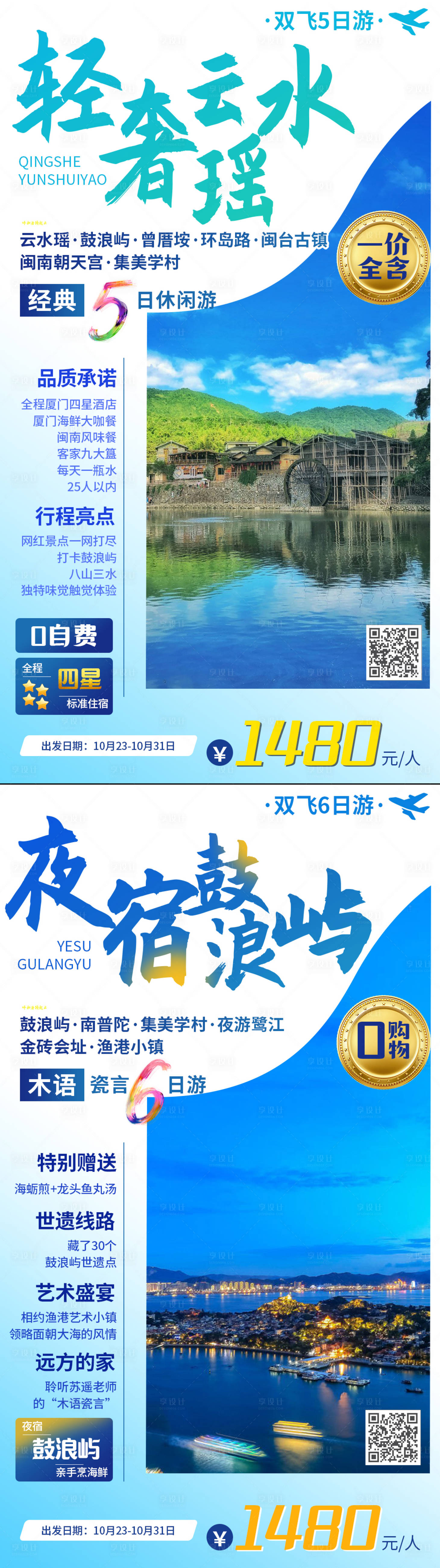 源文件下载【享设计】搜索编号：83280007321178854【轻奢云水谣系列海报】