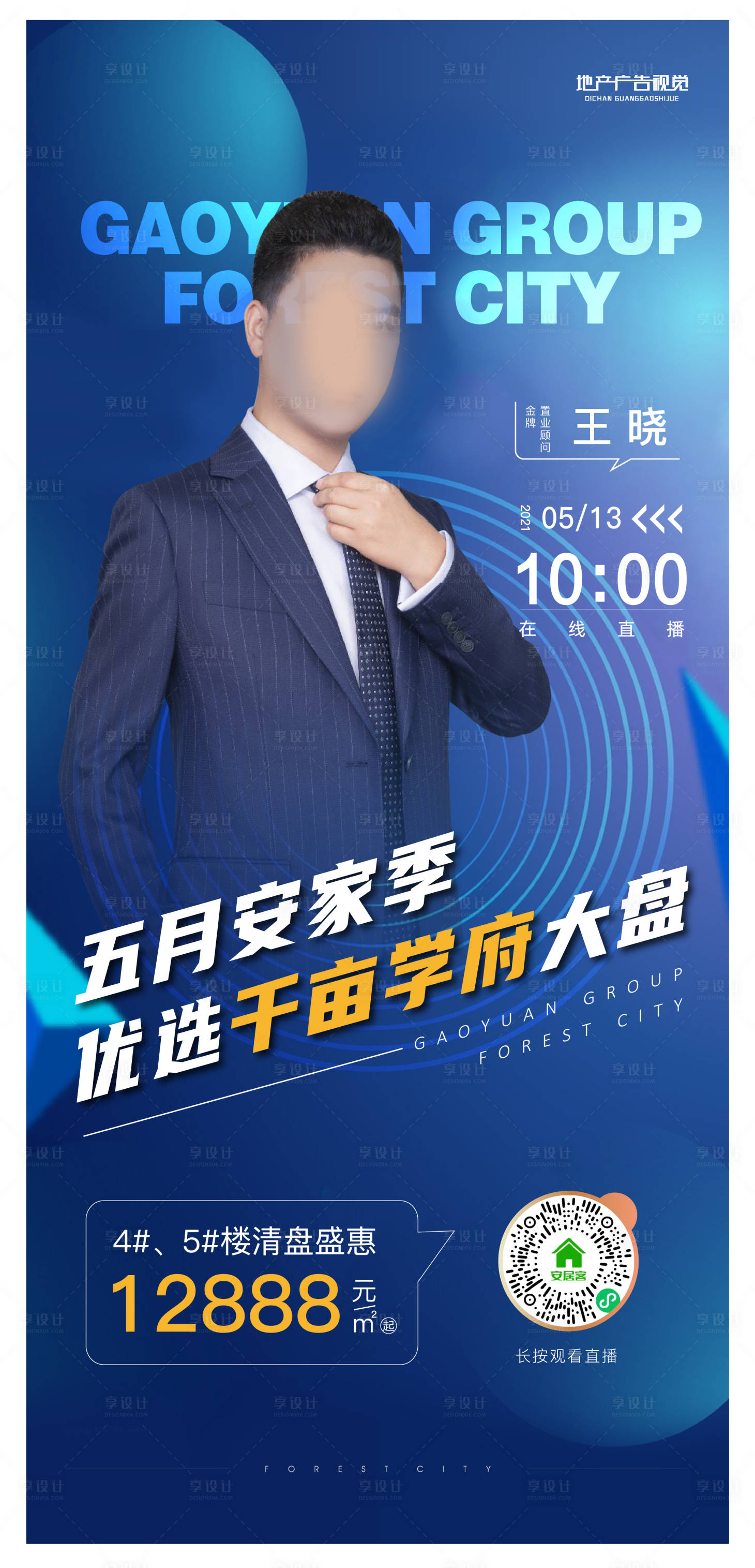 源文件下载【直播海报】编号：40410007353428798