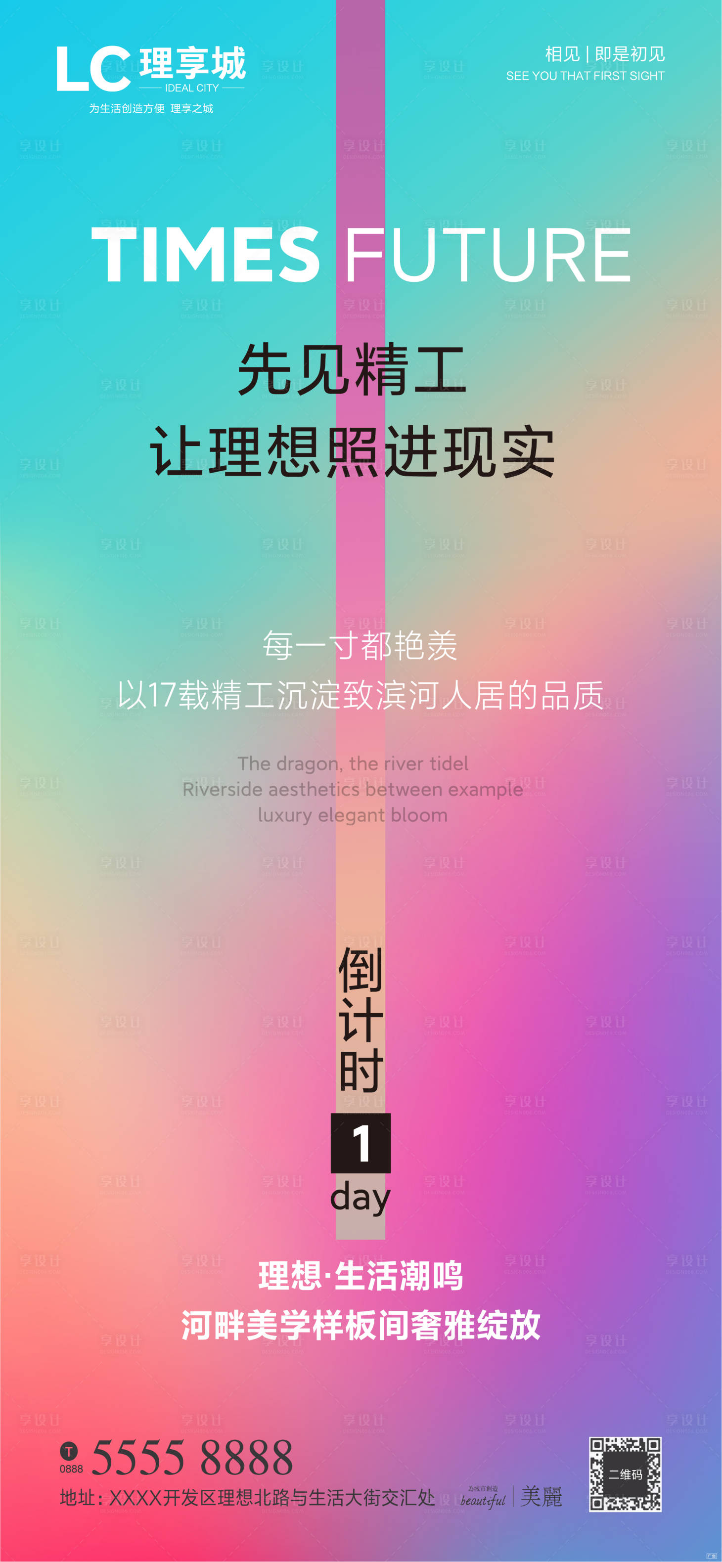 源文件下载【享设计】搜索编号：75110007183214322【清新艳丽海报倒计时广告房地】