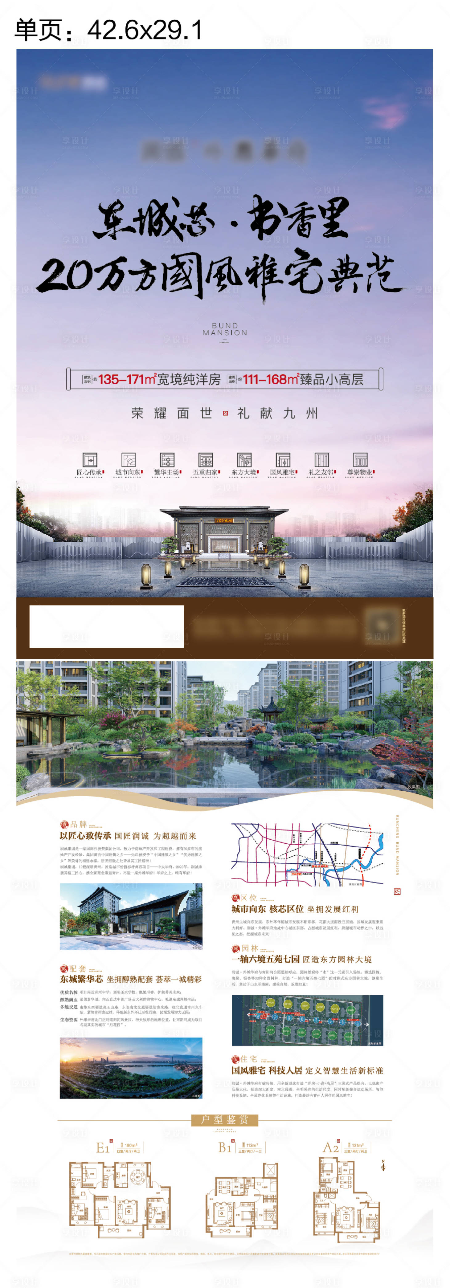 源文件下载【地产价值点中式DM单】编号：57020007250913874