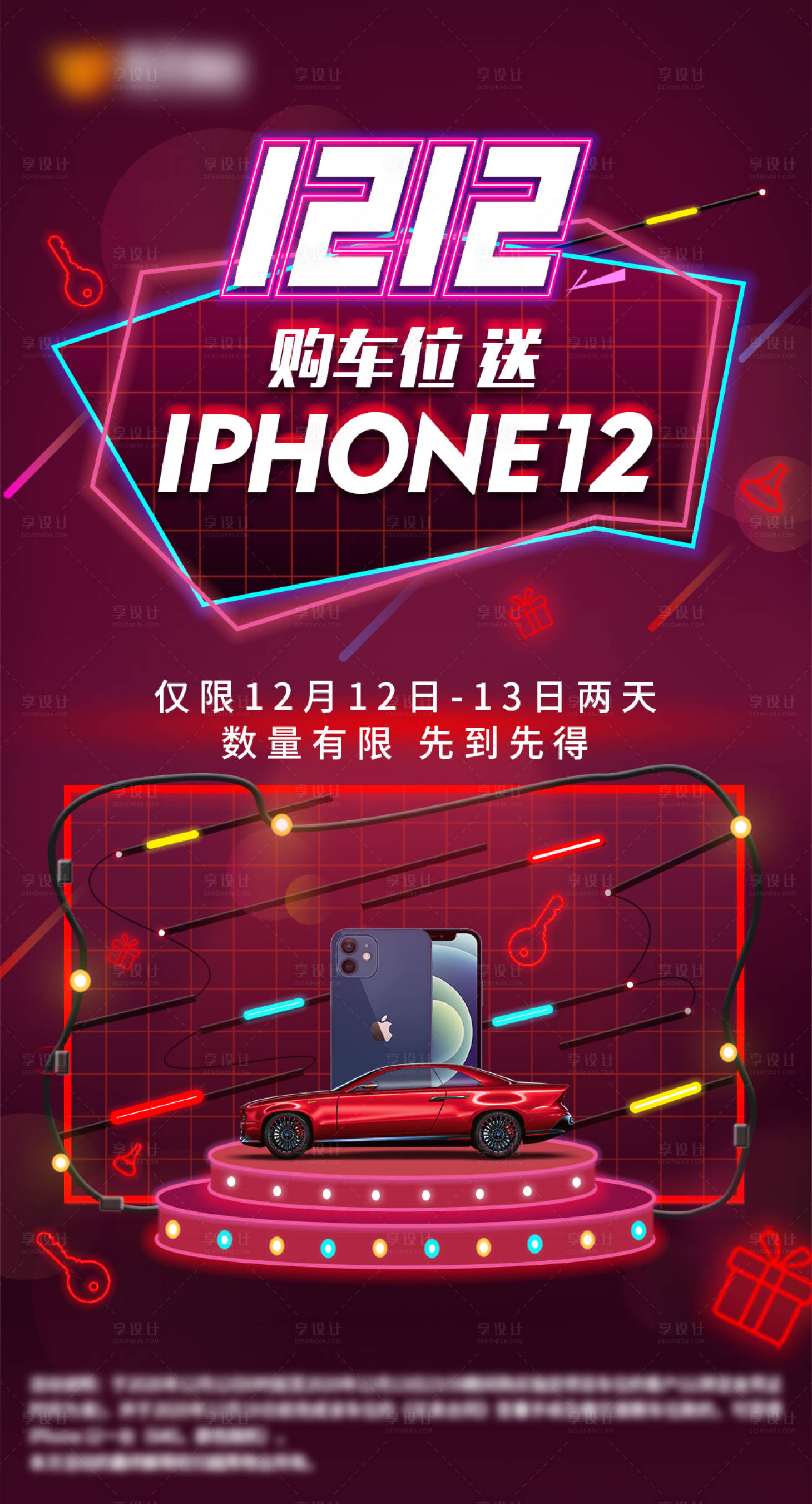 源文件下载【享设计】搜索编号：39290007332831739【双12送手机微信单图】