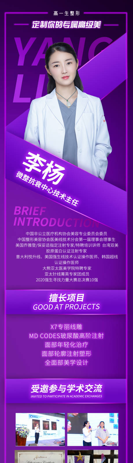 源文件下载【医师简介长图】编号：32840007247153012