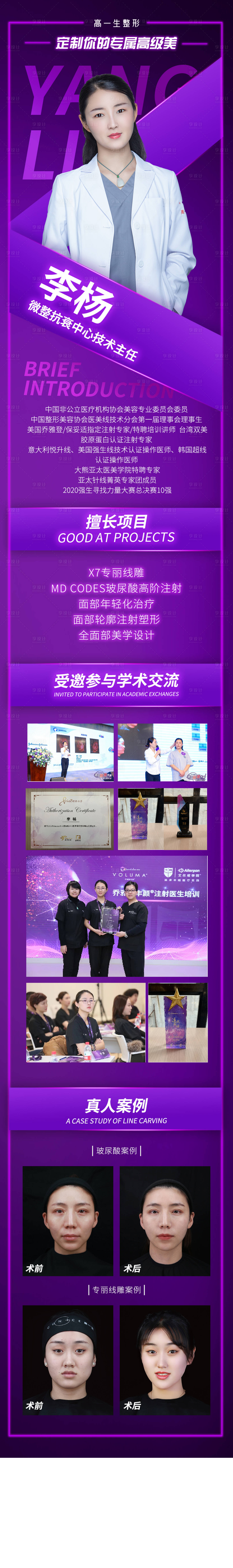 源文件下载【享设计】搜索编号：32840007247153012【医师简介长图】
