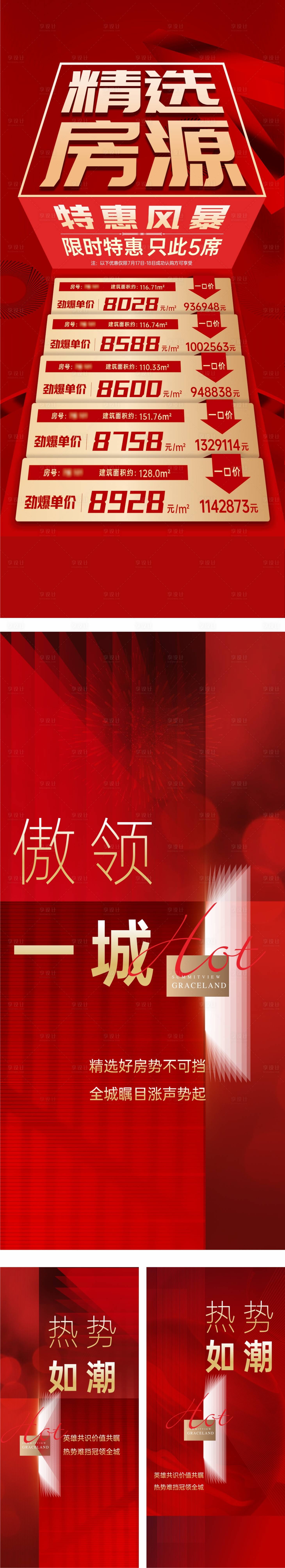 源文件下載【享設計】搜索編號：19730007090499198【紅色微信熱銷紅年中沖刺促銷】