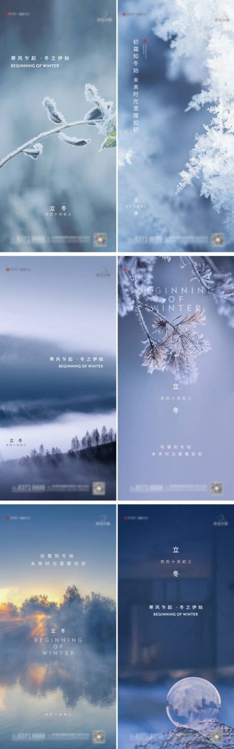 源文件下载【立冬单图】编号：78500007075617301