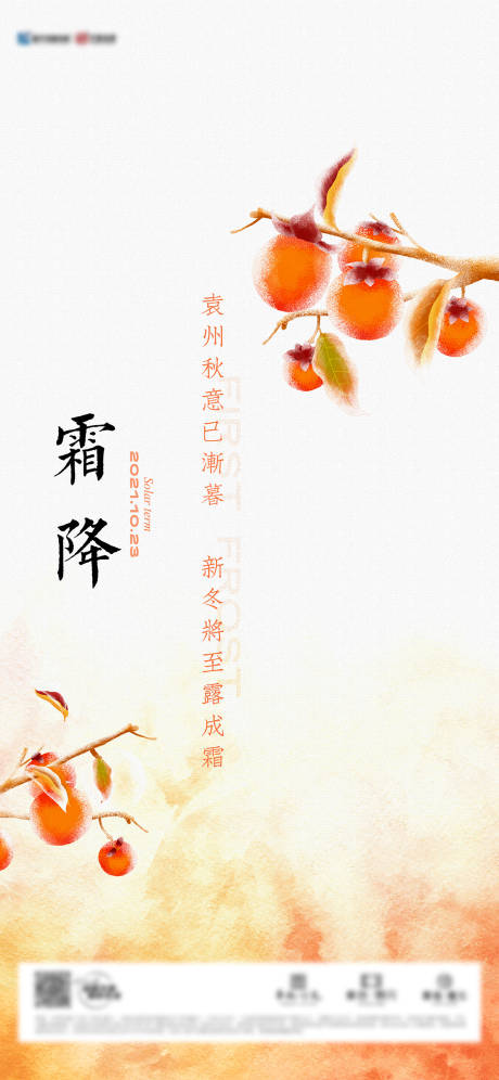 源文件下载【地产节气节日霜降微信稿】编号：12020007128793445