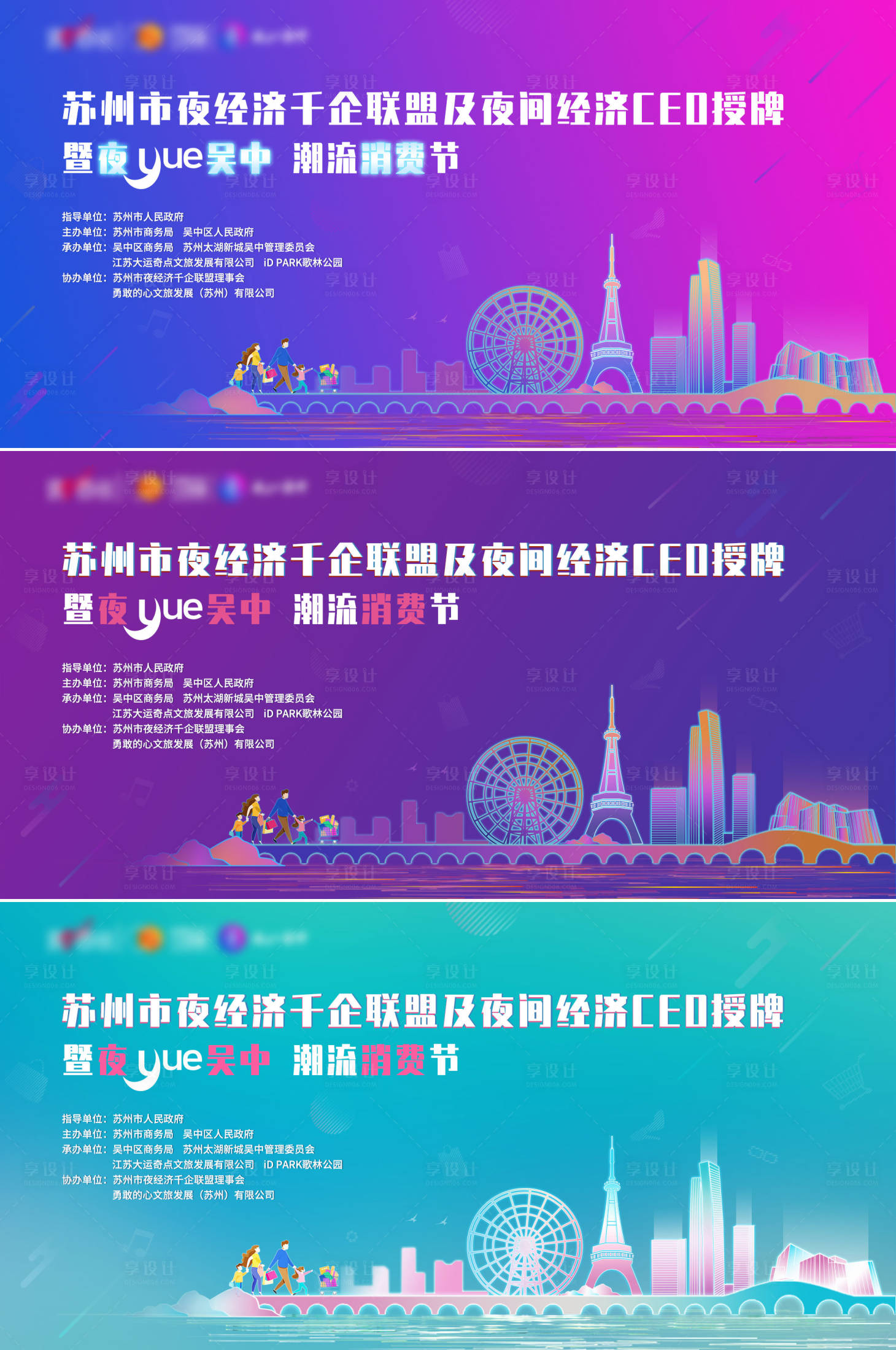 源文件下载【夜经济消费节背景板】编号：48640007106376223