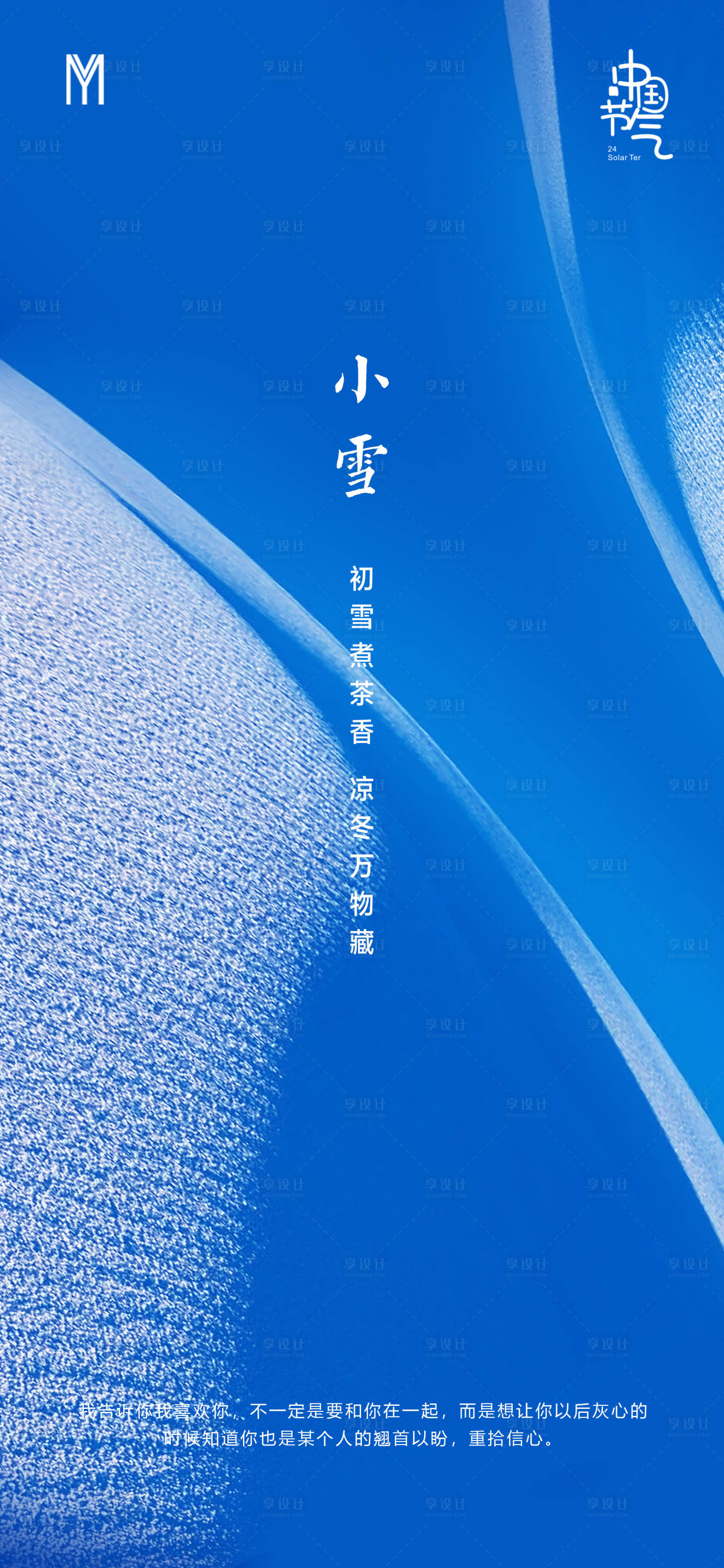 源文件下載【享設計】搜索編號：44200007234042569【小雪 】