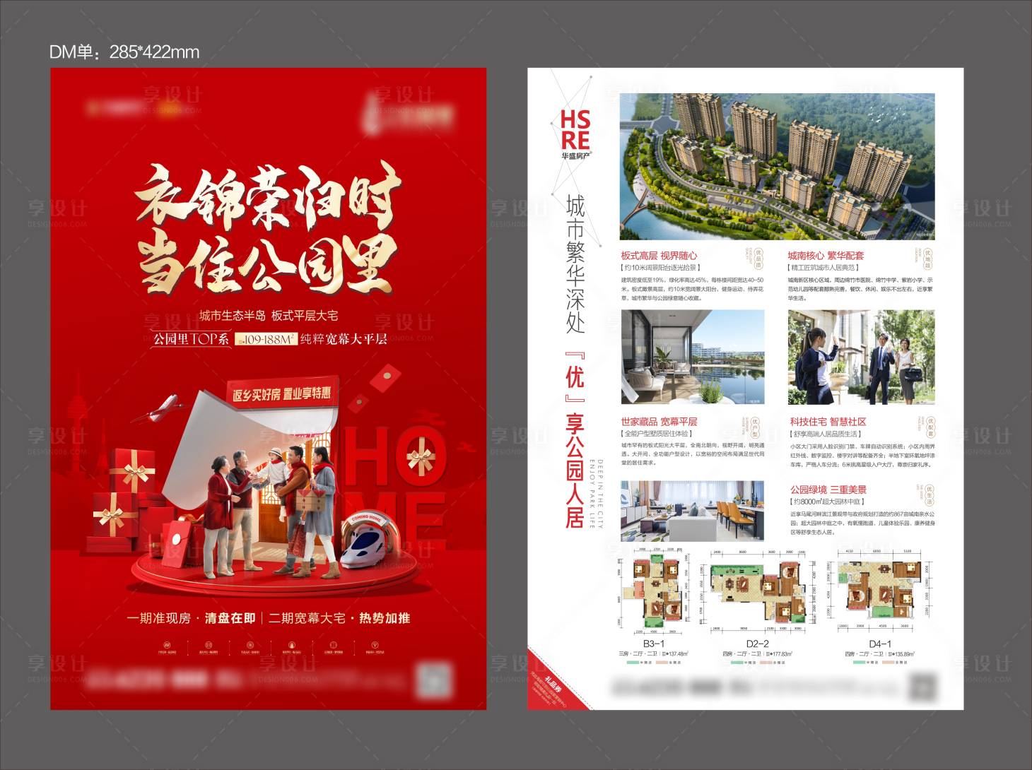 源文件下載【享設計】搜索編號：96900007303547539【返鄉置業】