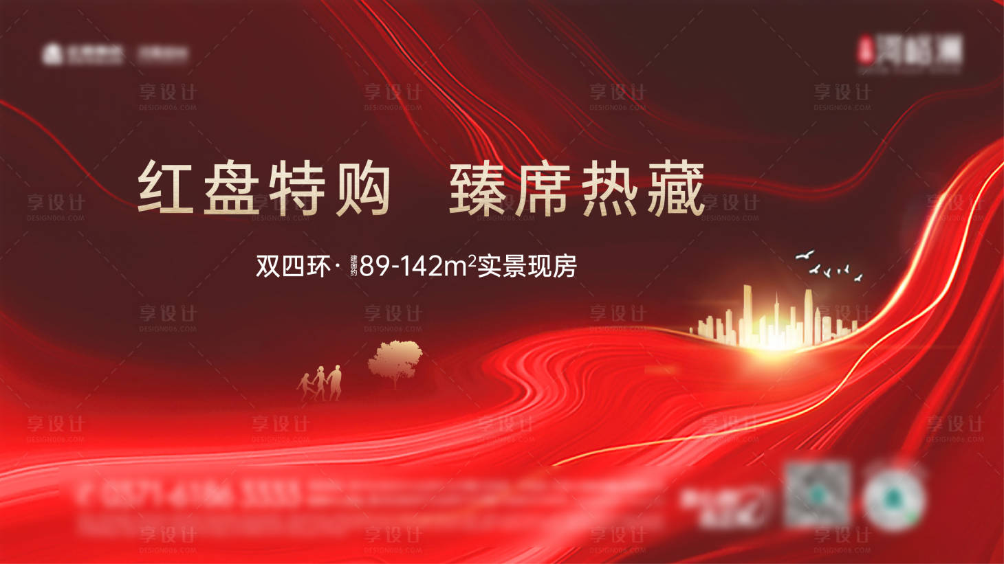 源文件下载【红盘热销加推海报】编号：53400007090089336