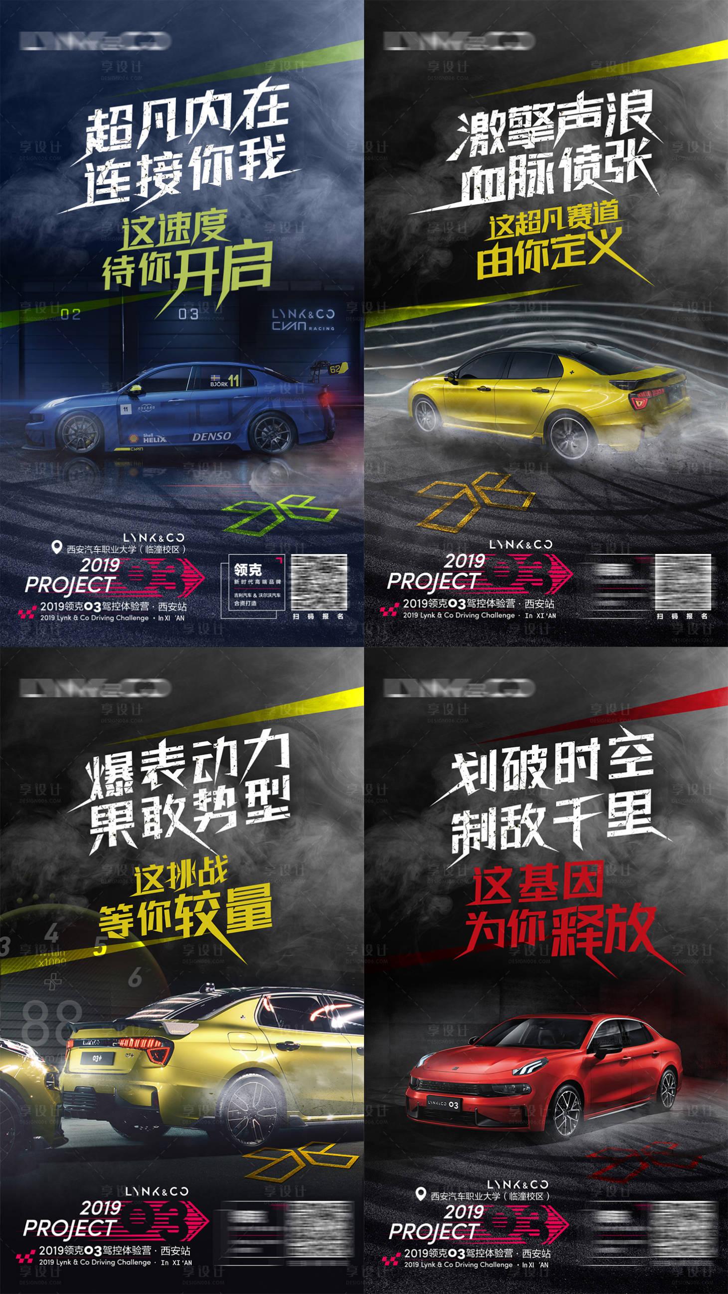 源文件下载【享设计】搜索编号：46010007240164227【汽车热血预热系列海报】