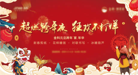 源文件下载【享设计】搜索编号：54450007147033223【元旦活动背景板】