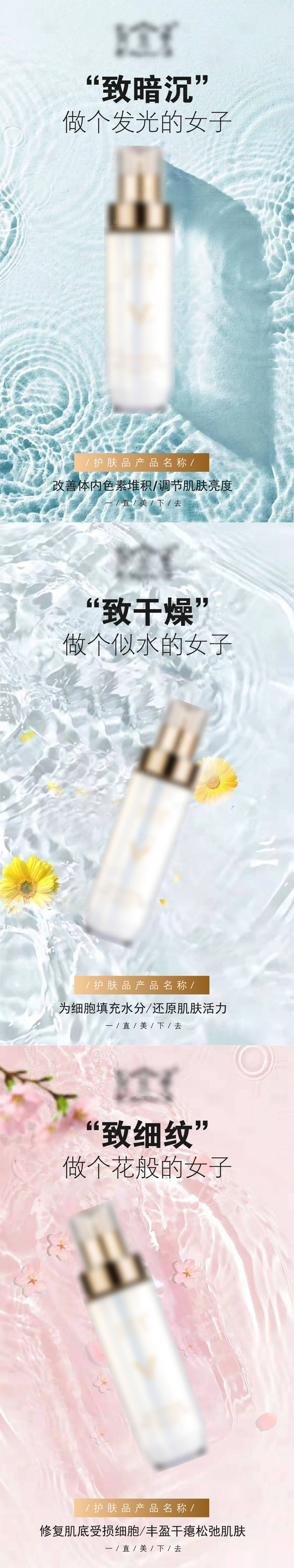 源文件下载【享设计】搜索编号：81110007156794218【微商护肤品】