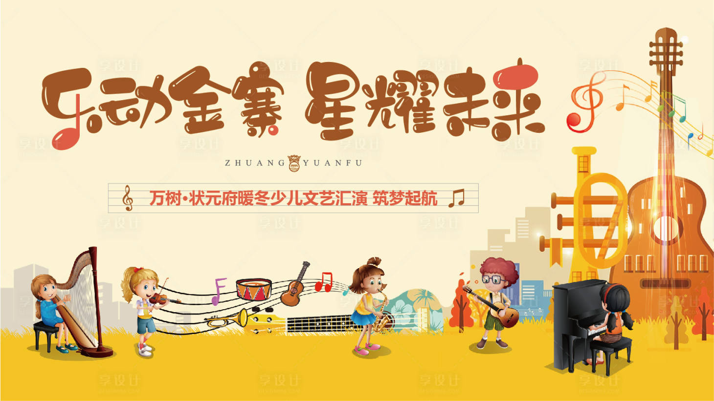 源文件下载【地产音乐少儿儿童文艺汇演背景板】编号：49220007132067220