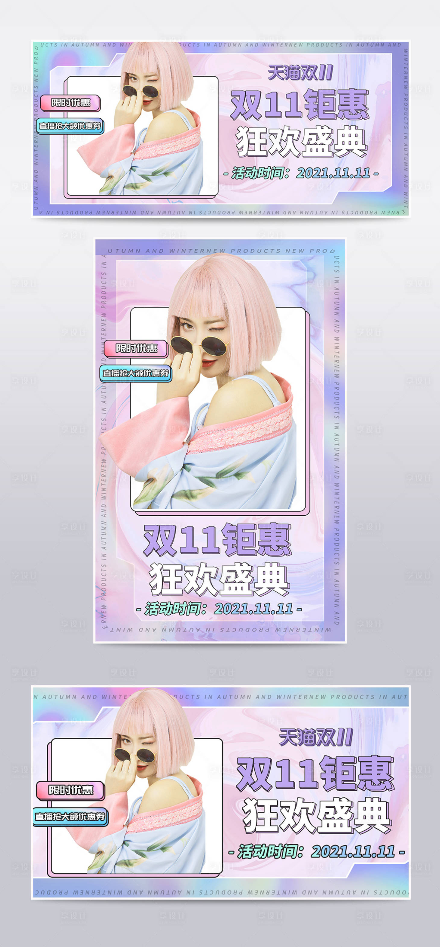 源文件下载【享设计】搜索编号：45830007077552873【炫彩风双十一banner】