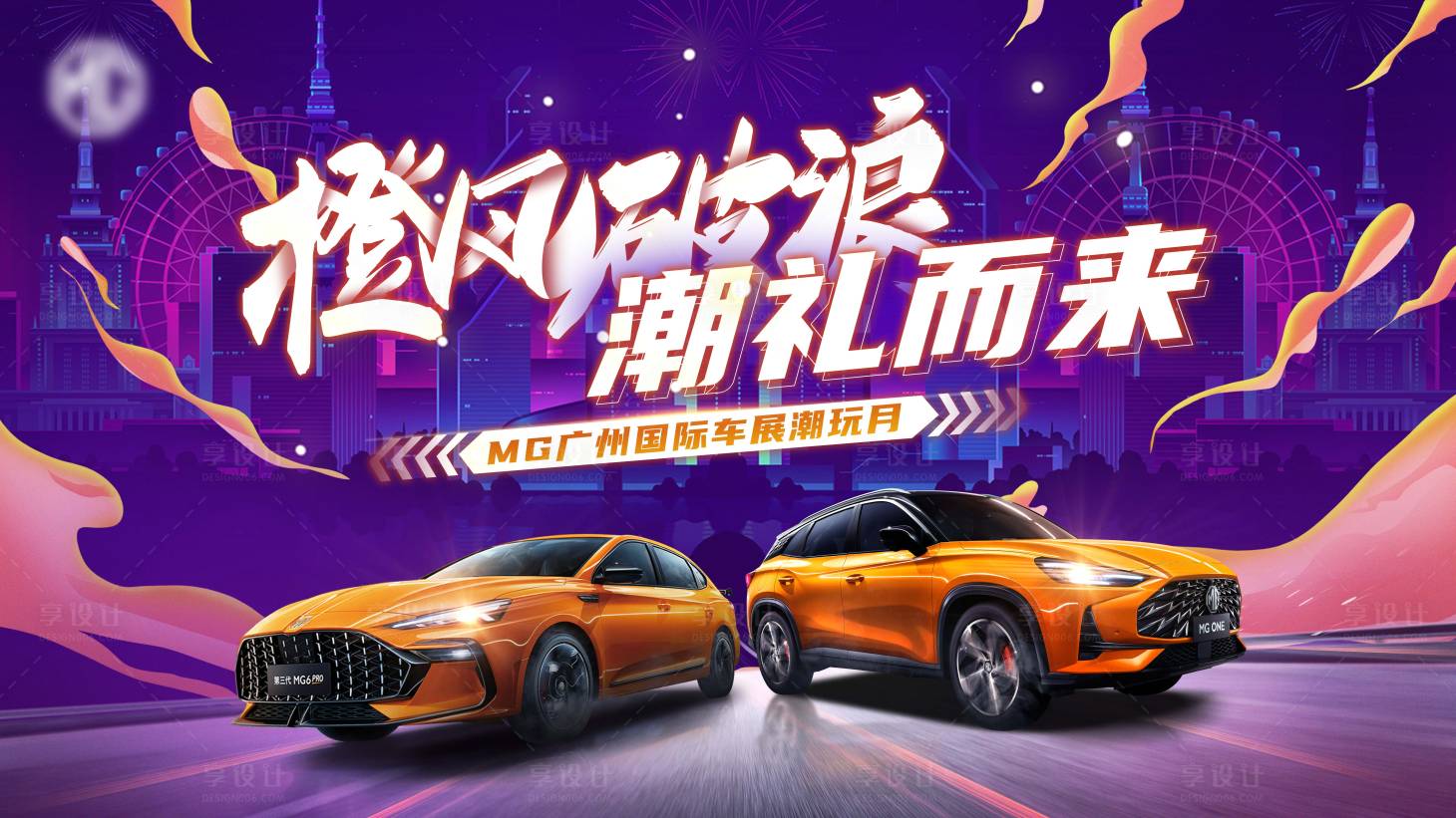 源文件下載【享設(shè)計(jì)】搜索編號(hào)：81380007066112164【國際車展潮玩節(jié)活動(dòng)背景板】