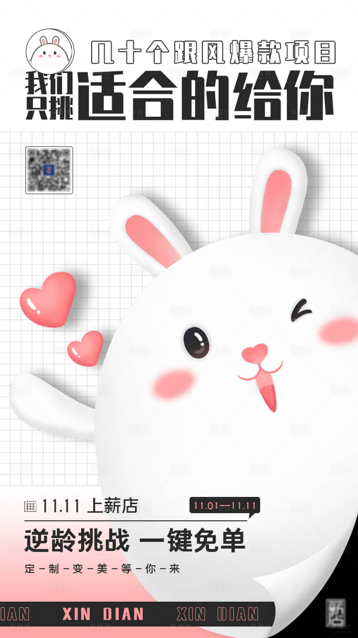 源文件下載【享設計】搜索編號：86550007202646237【雙十一卡通海報】