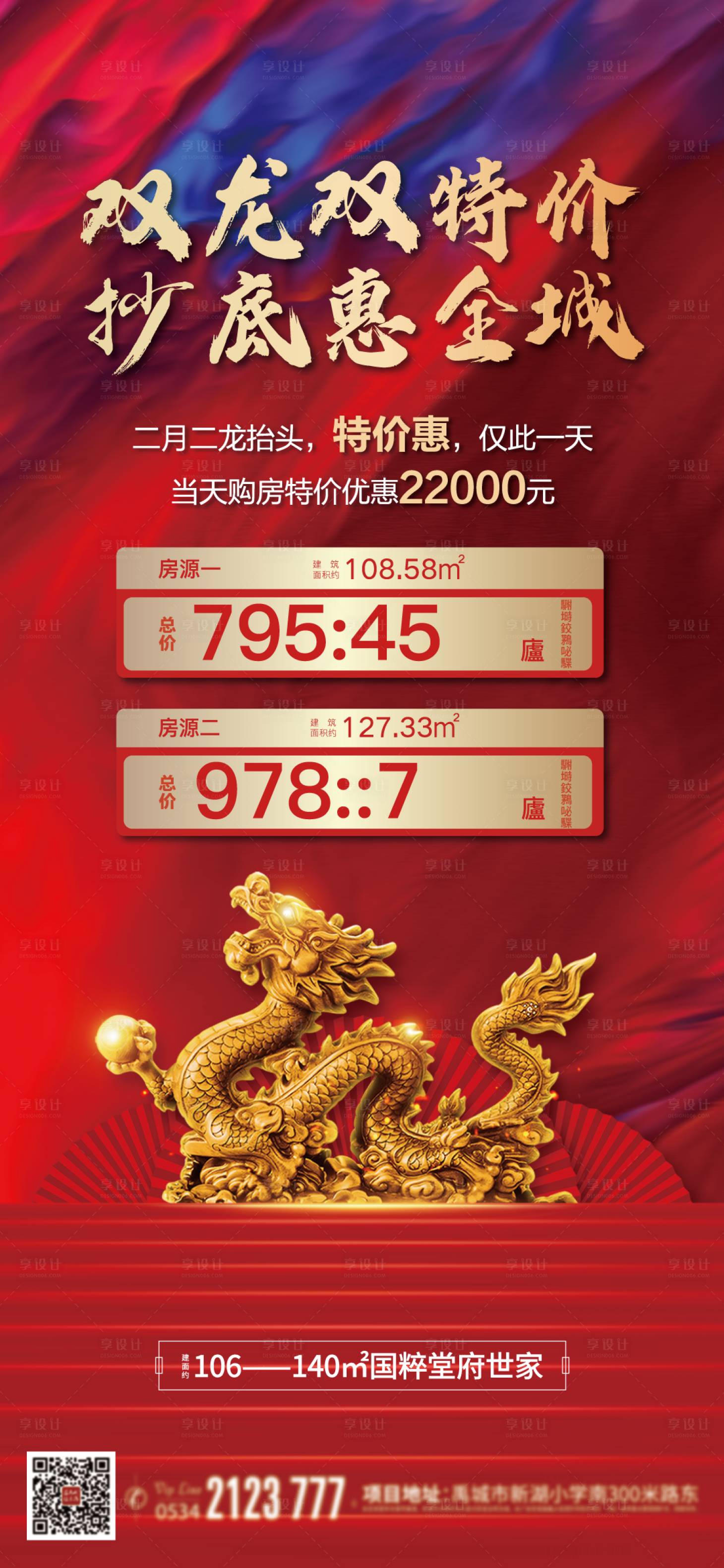 源文件下载【享设计】搜索编号：23620007322852786【热销】