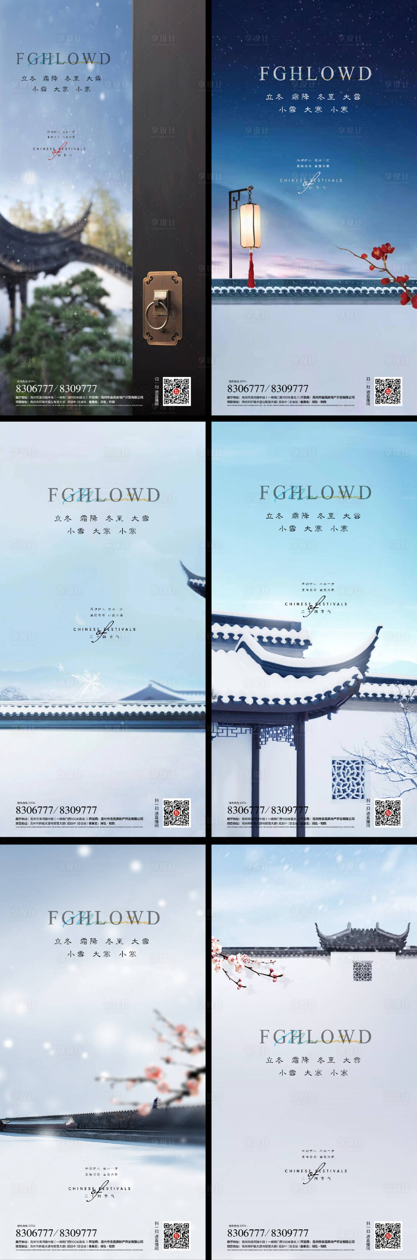 源文件下载【享设计】搜索编号：93490007133025592【立冬大寒小寒小雪大雪海报二十四节气】