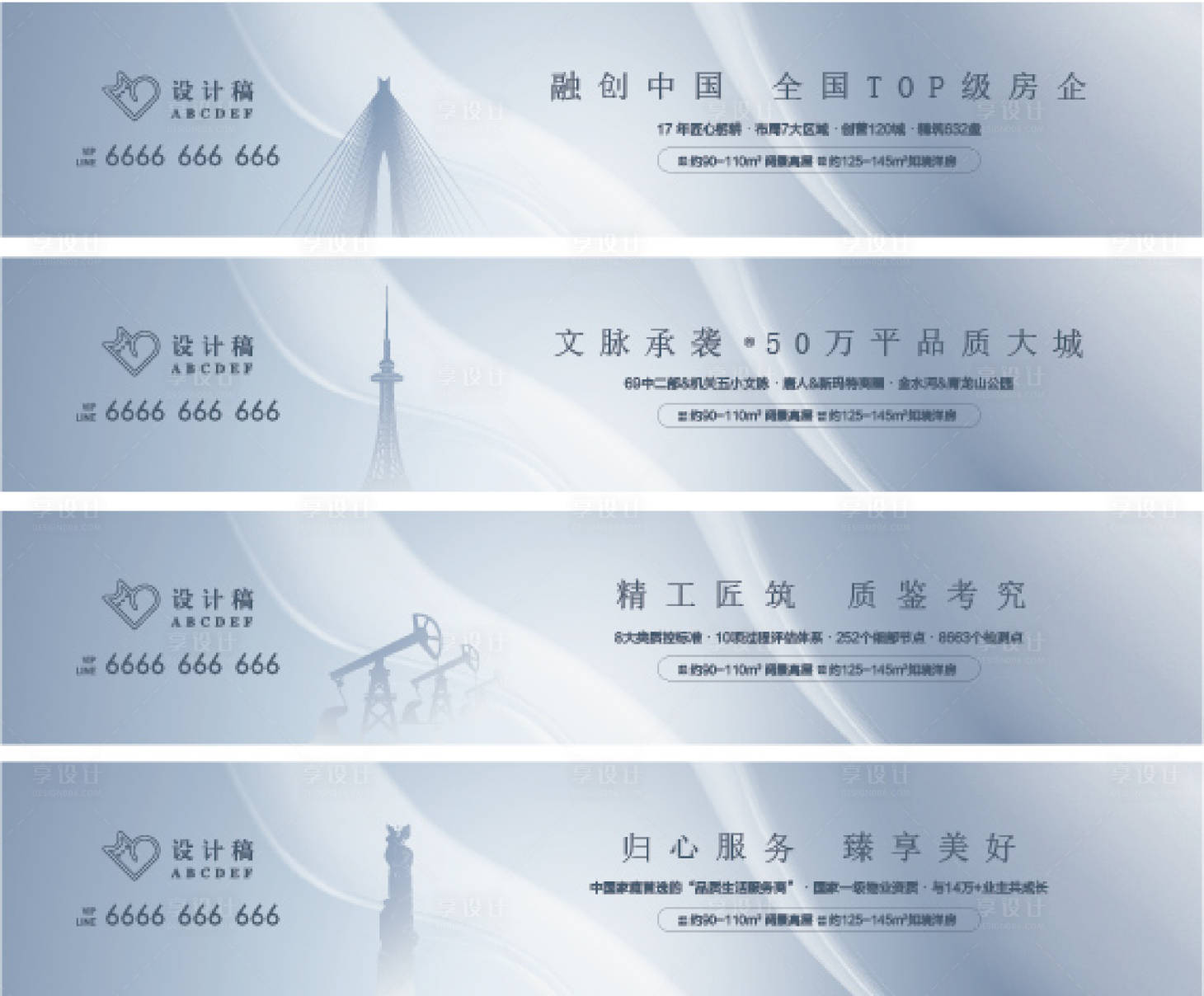 源文件下載【享設計】搜索編號：12020007116335528【地產價值點高端系列圍擋海報】