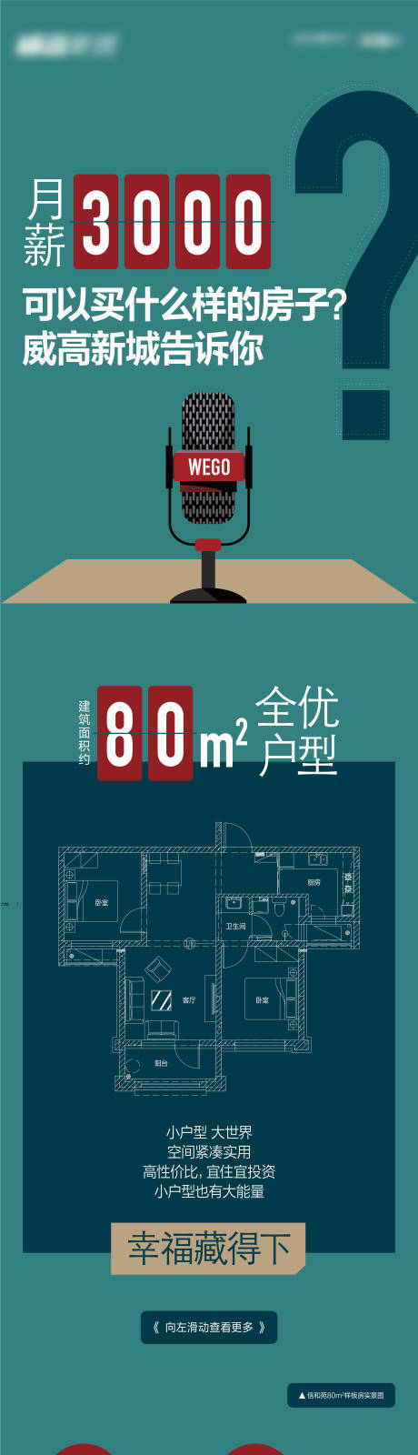 编号：20211111184712179【享设计】源文件下载-地产户型拉页