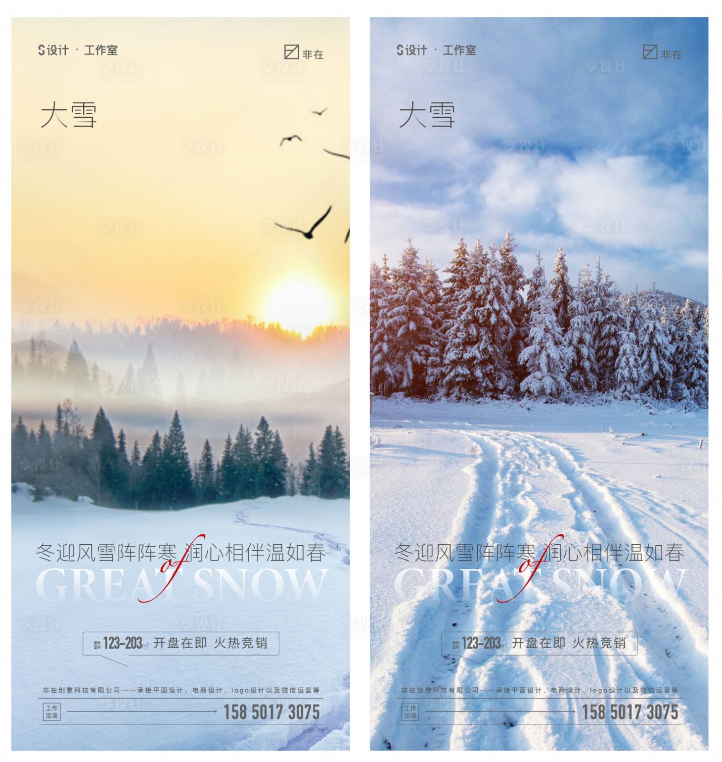 源文件下載【享設(shè)計】搜索編號：82610007373891990【大雪】