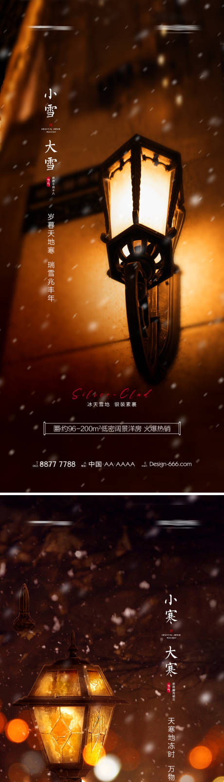 源文件下載【地產(chǎn)小雪大雪小寒大寒海報系列】編號：69580007097016482