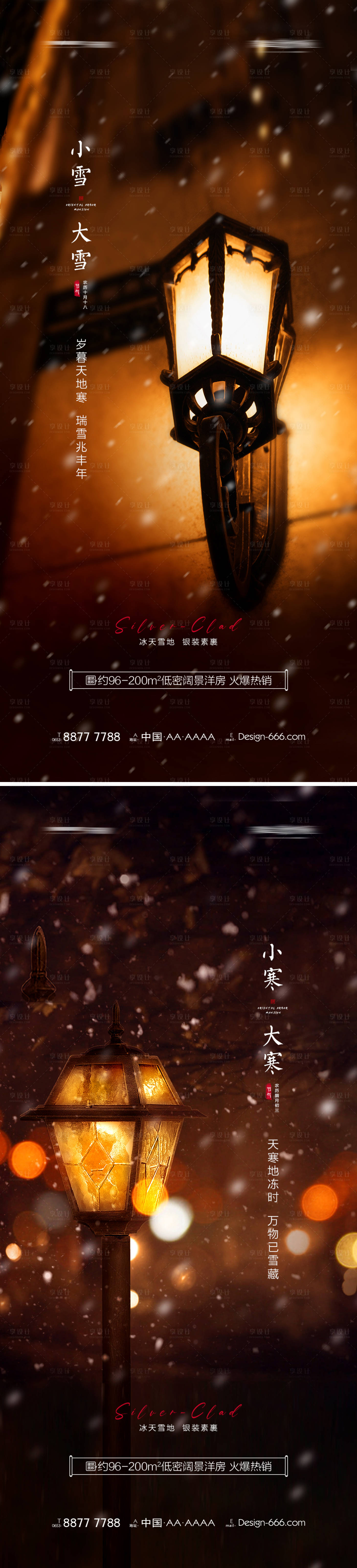 源文件下載【地產小雪大雪小寒大寒海報系列】編號：69580007097016482