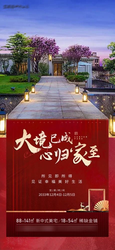 源文件下载【红色交房实景】编号：84580007206357680