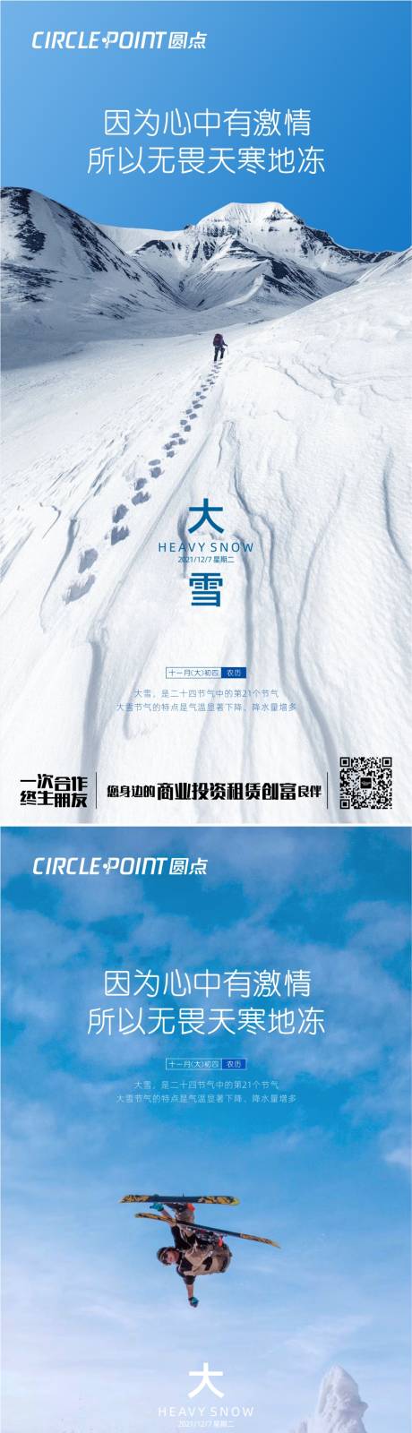 源文件下载【大雪节气移动端海报】编号：33490007259691622