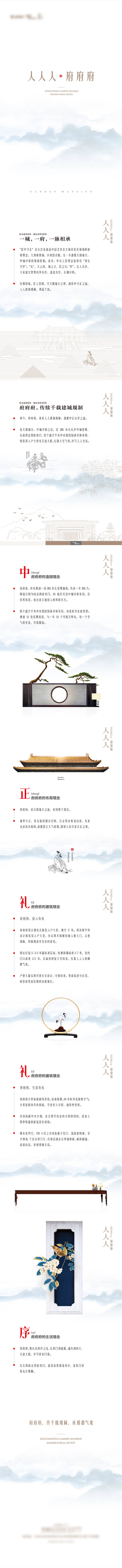 源文件下载【享设计】搜索编号：98690007283495624【中式地产白色高雅长图】