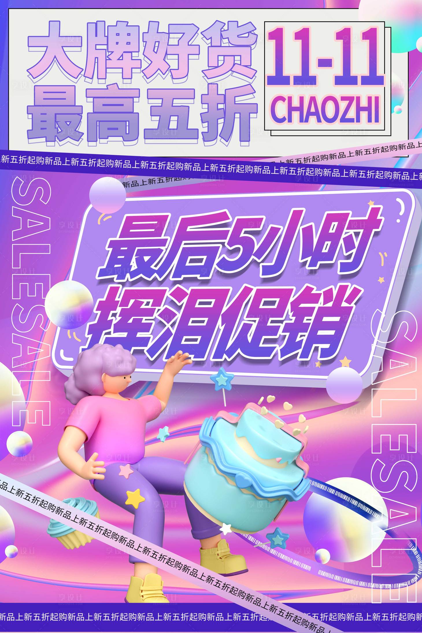 源文件下载【享设计】搜索编号：18770007155078159【双十一大促倒计时海报】