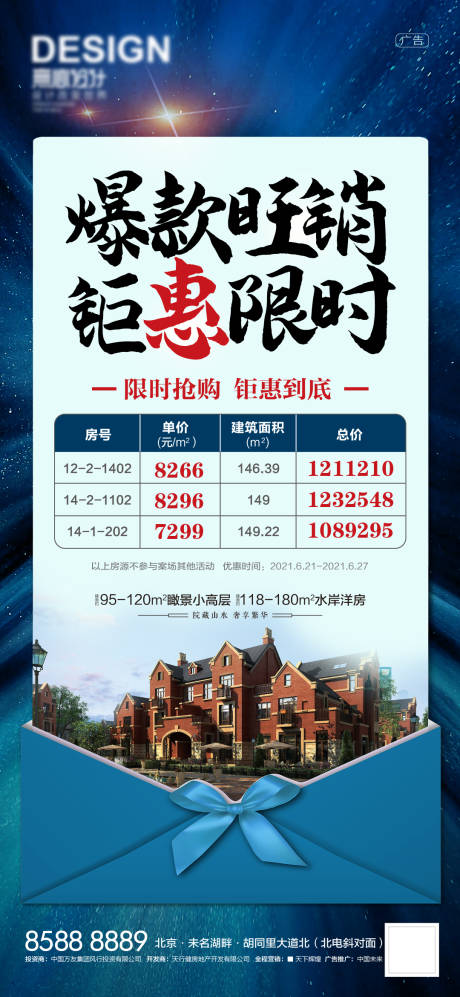源文件下载【爆款旺销海报】编号：95290007279872999