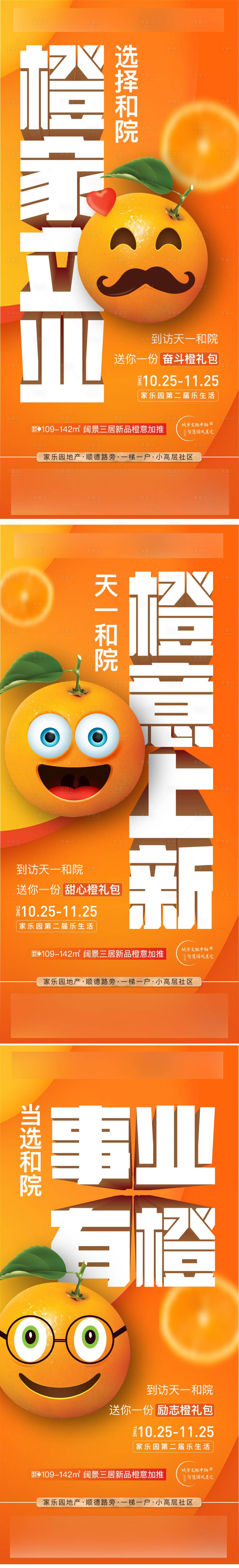 源文件下載【享設計】搜索編號：83440007200384293【橙子 】