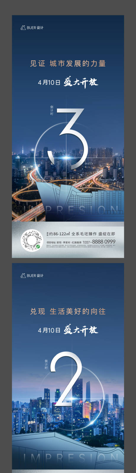 源文件下載【享設計】搜索編號：71450007454914265【地產開放倒計時系列稿】