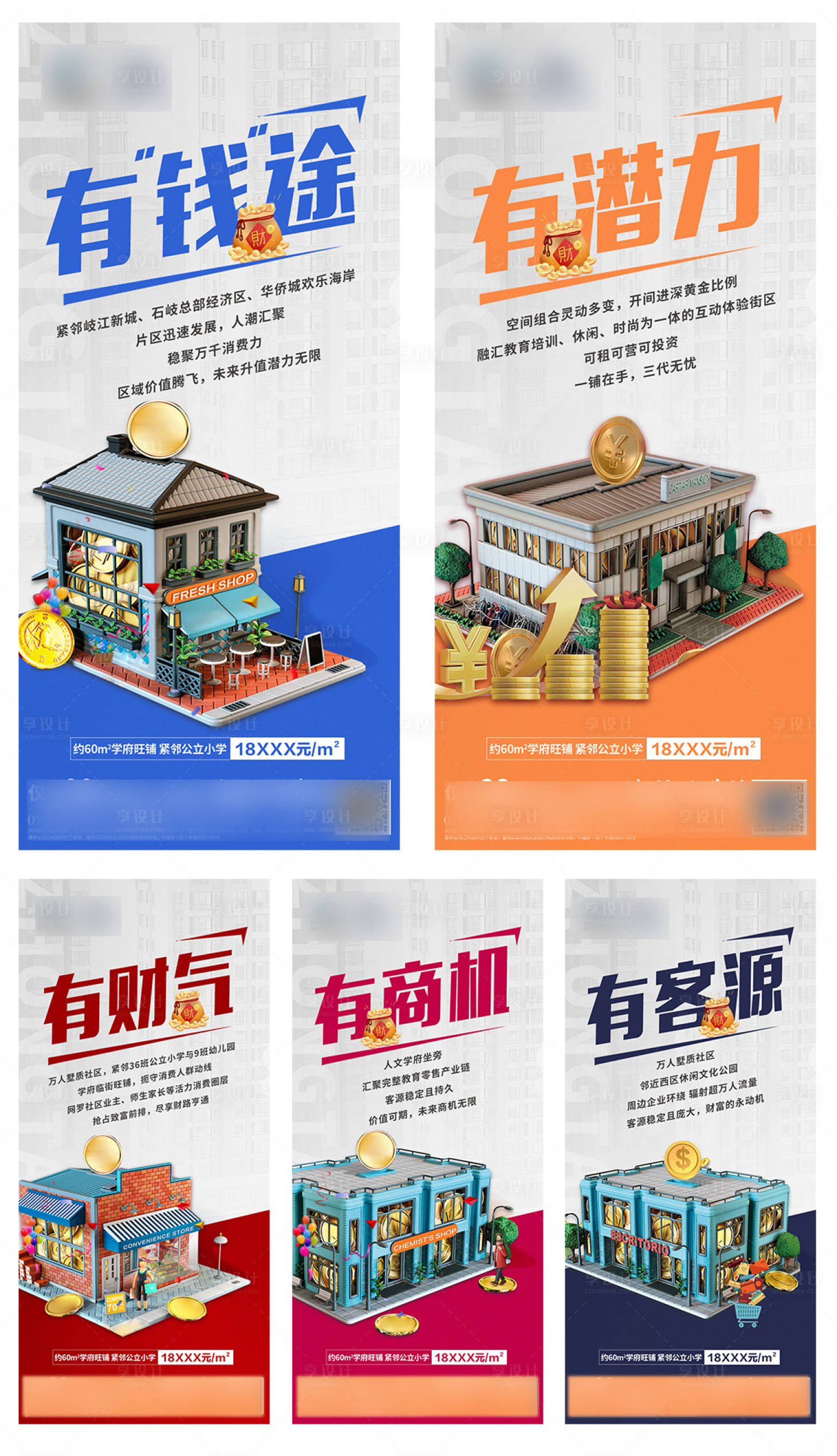 源文件下载【享设计】搜索编号：68380007170384599【商铺系列招商海报】