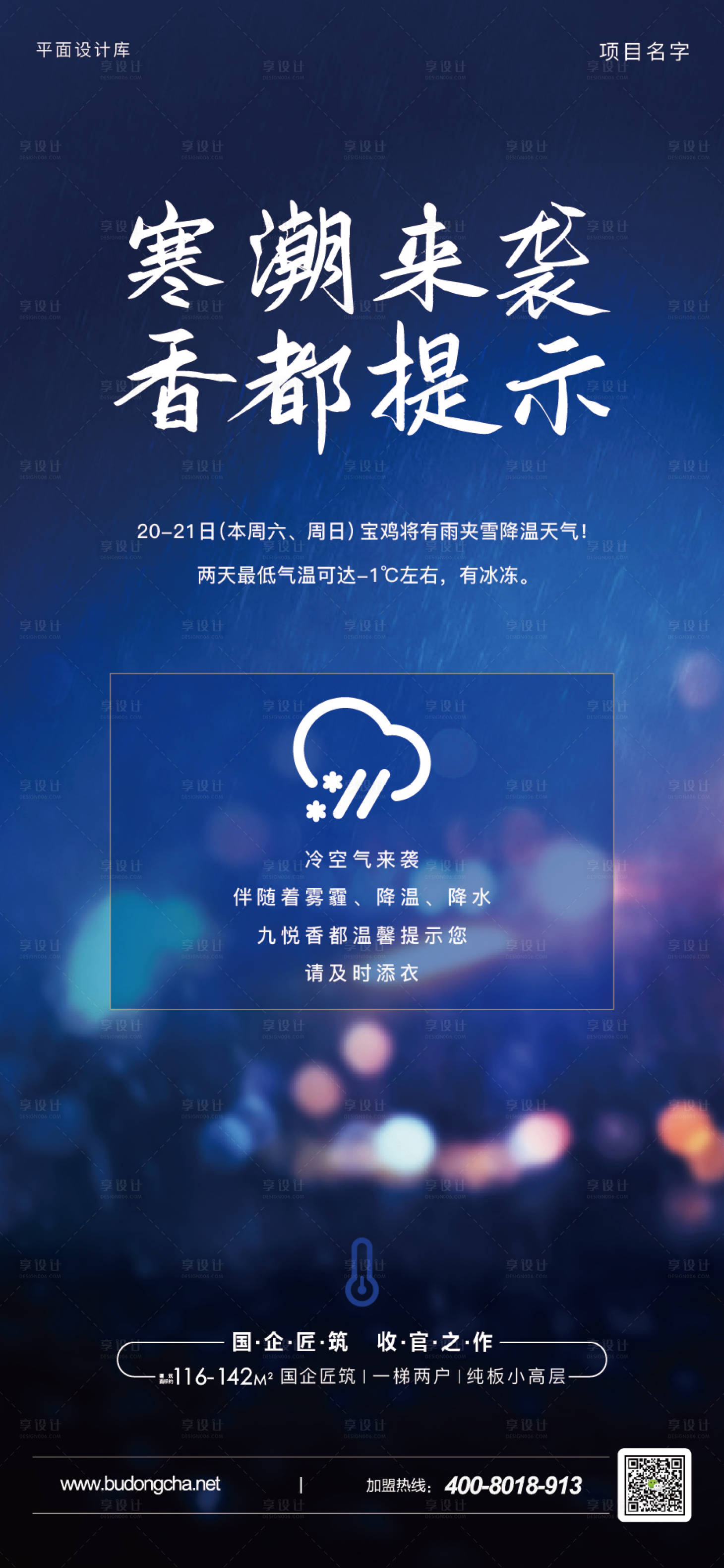 源文件下載【享設計】搜索編號：36330007413909897【天氣變化海報】