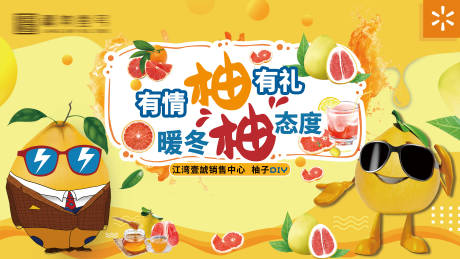 源文件下載【柚子活動背景板】編號：83130007186199164