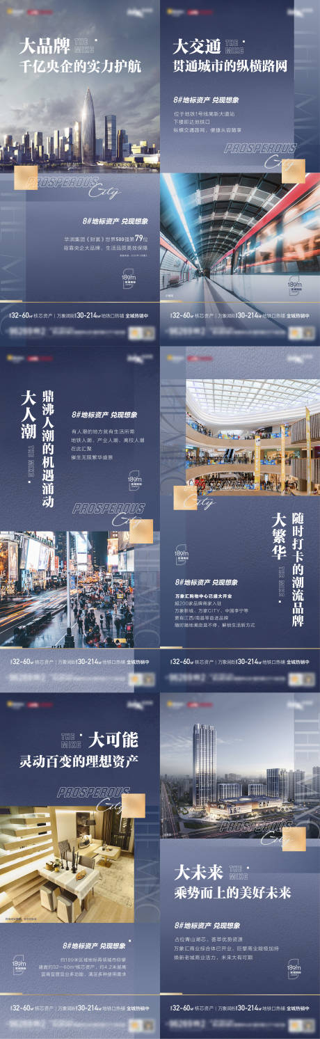 源文件下載【地產價值點系列海報】編號：73880007142777544