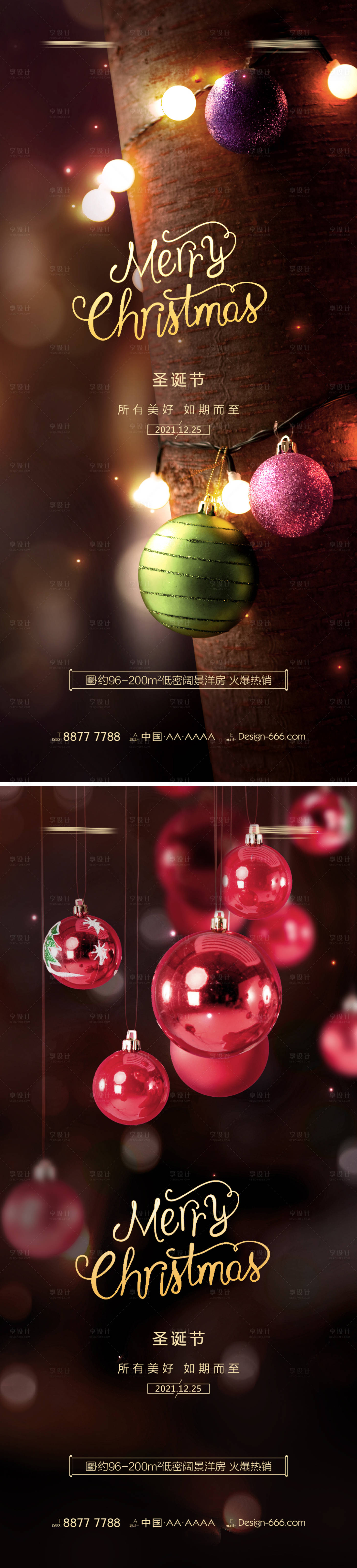 源文件下載【享設計】搜索編號：56560007441881653【地產圣誕節海報】
