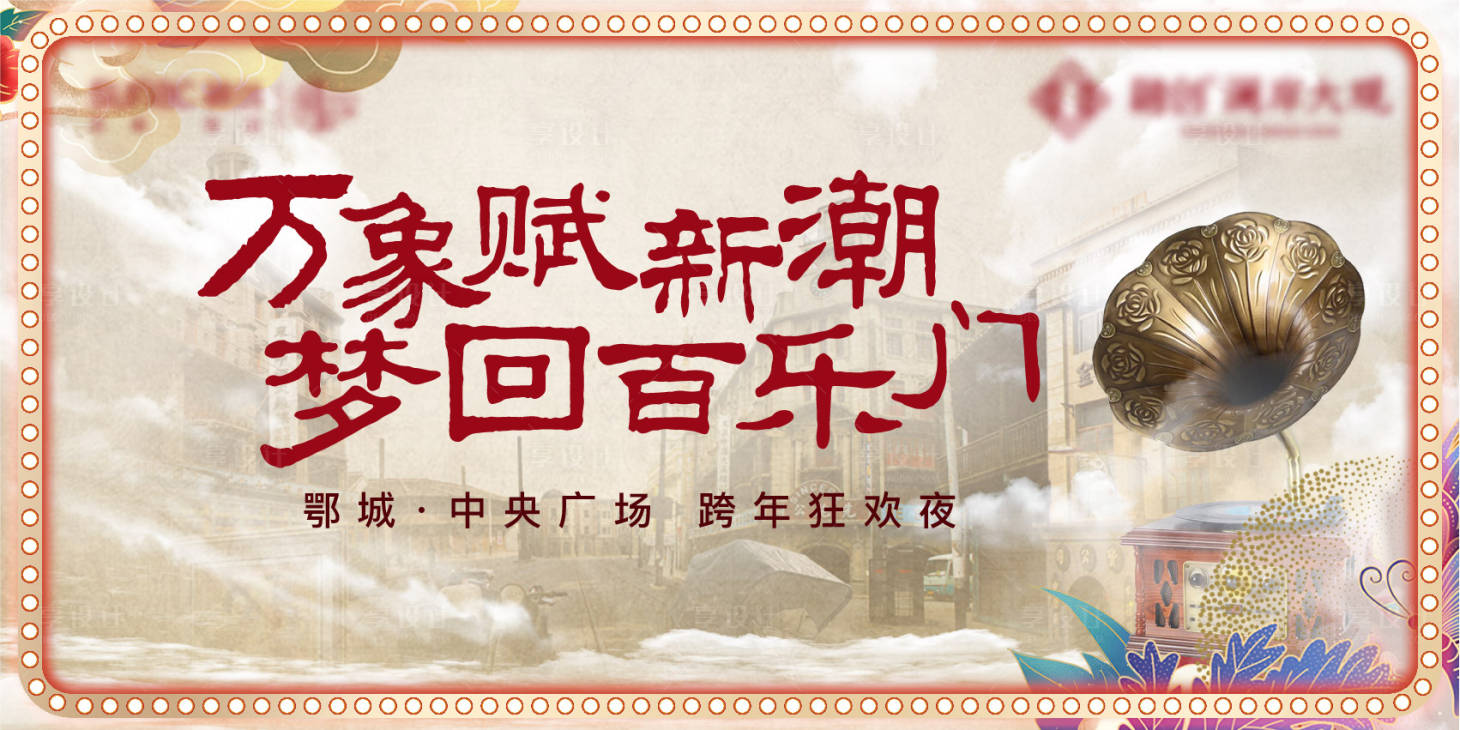 源文件下载【老上海复古百乐门】编号：34620007320905552