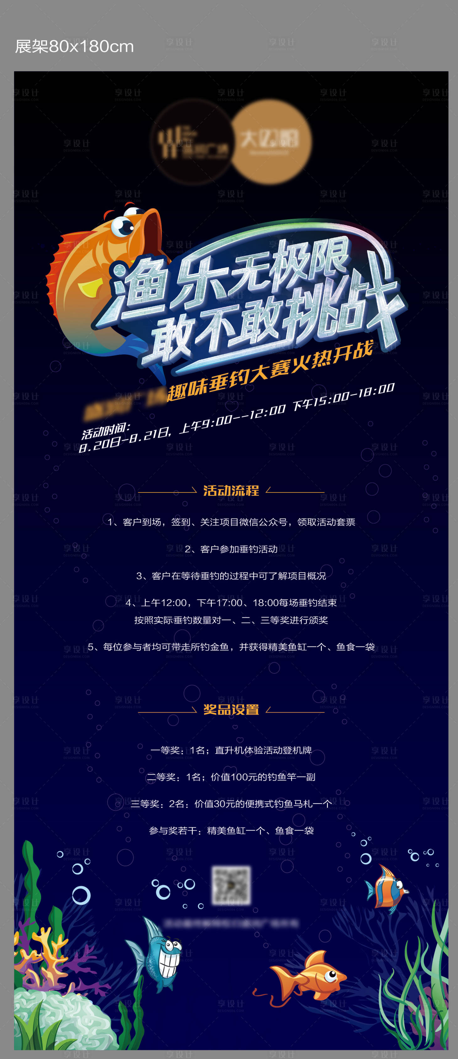 源文件下载【享设计】搜索编号：35270007403368417【钓鱼活动展板矢量鱼海底世界】