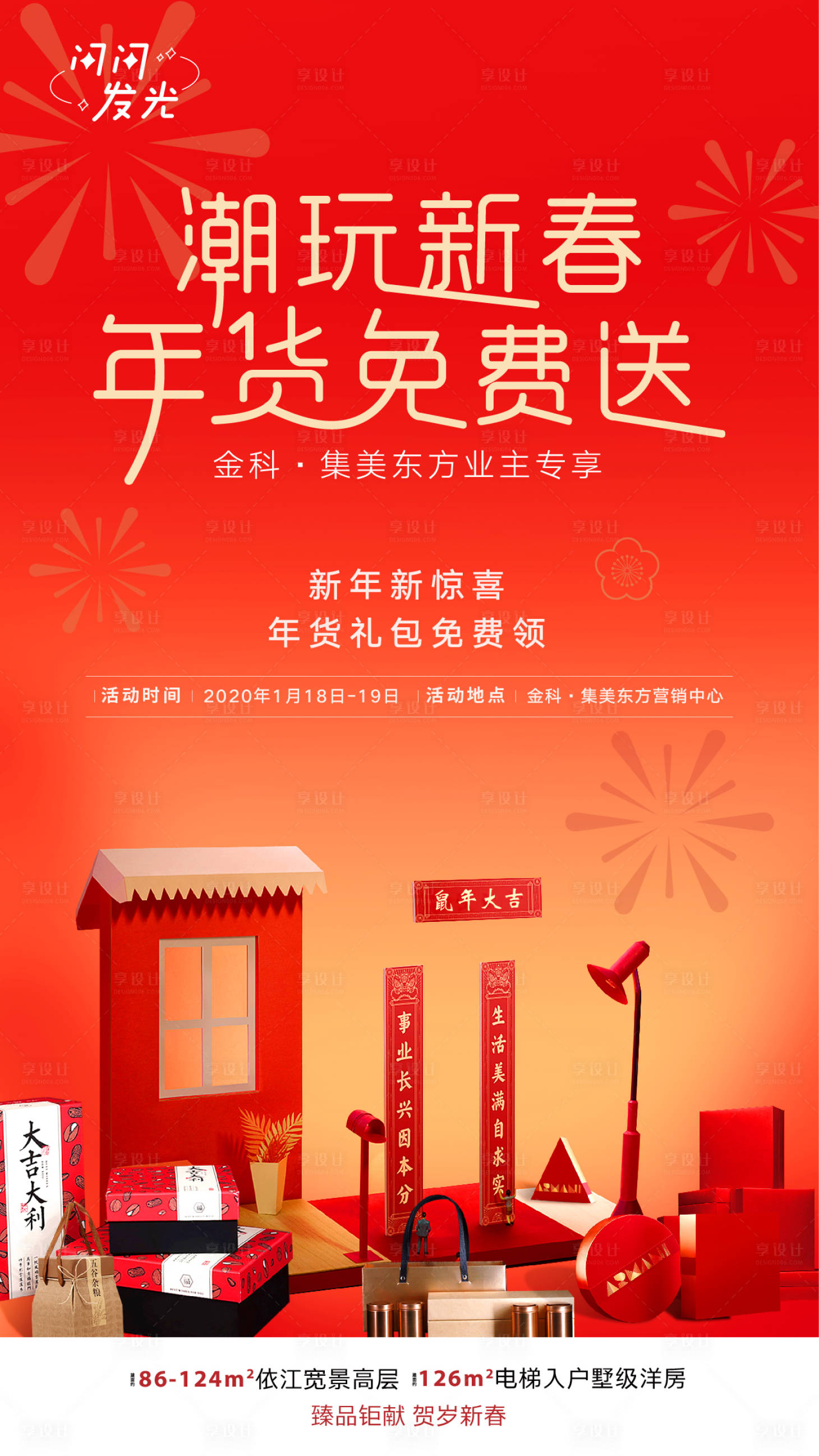 源文件下載【享設計】搜索編號：95080007416061361【年貨節】
