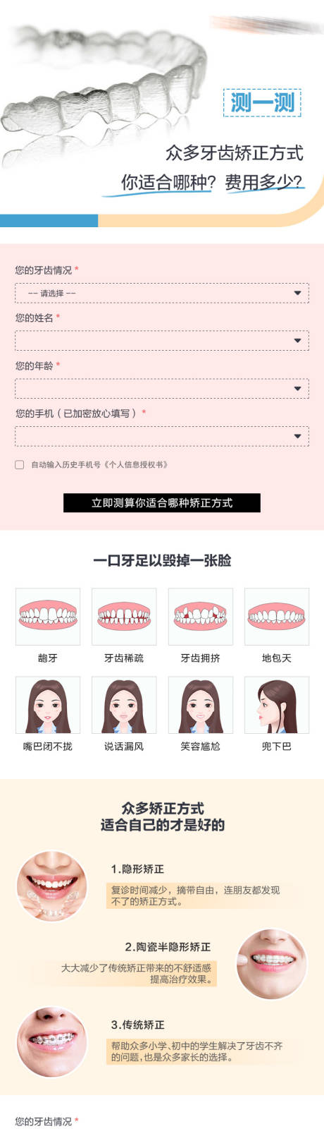 源文件下载【享设计】搜索编号：21870007235096545【牙齿矫正头条专题长图】