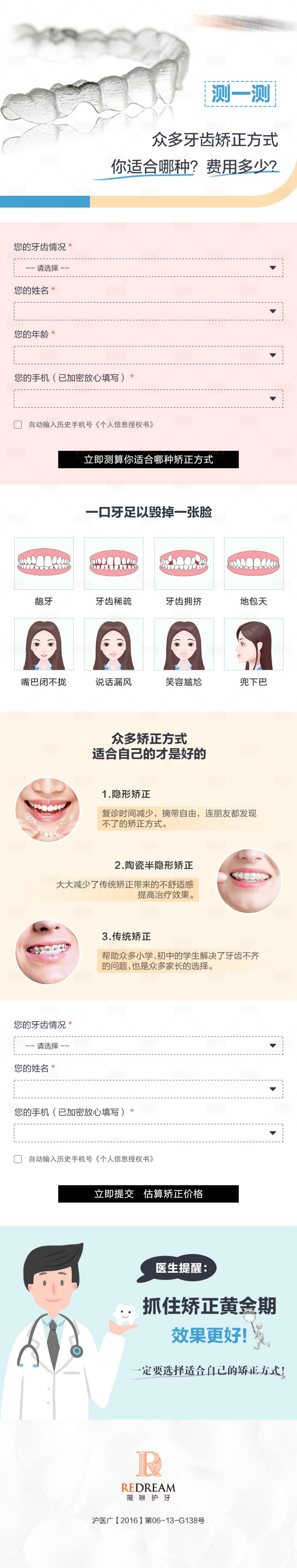 源文件下载【享设计】搜索编号：21870007235096545【牙齿矫正头条专题长图】