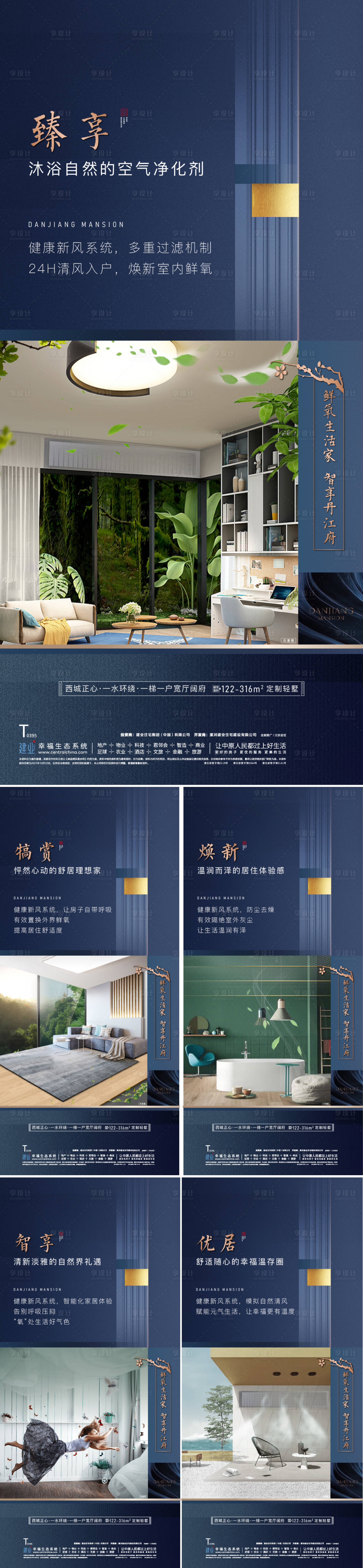 源文件下載【享設(shè)計】搜索編號：93050007124947490【地產(chǎn)新風系列價值海報】