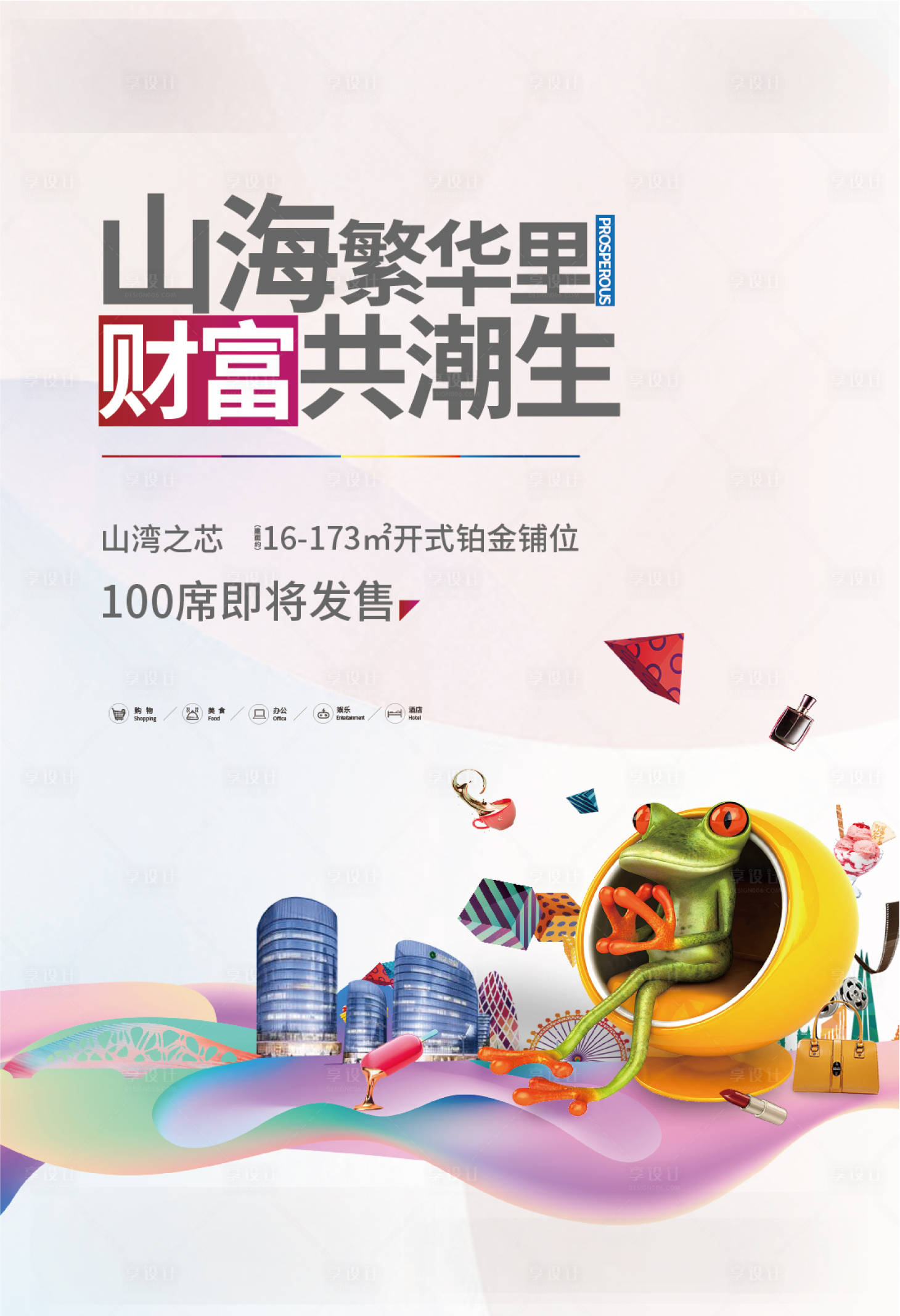 源文件下载【享设计】搜索编号：67980007343274476【项目主KV】