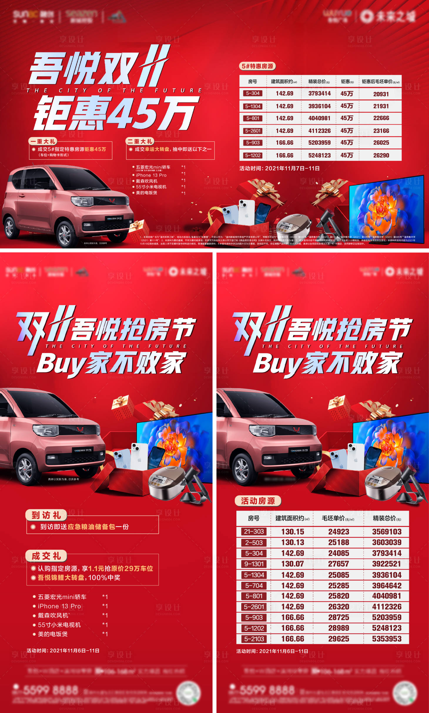 源文件下载【地产双11热销房源系列海报】编号：76560007153508252